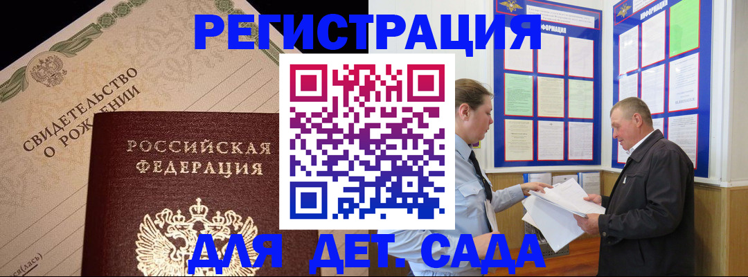 регистрация для дет. сада в Гороховце