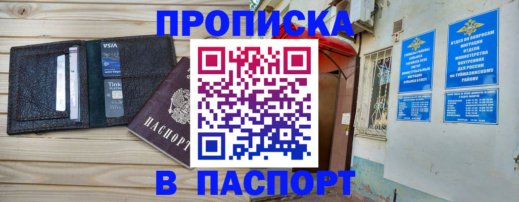 прописка для военкомата в Гороховце