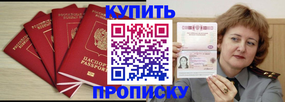 прописка регистрация в Гороховце