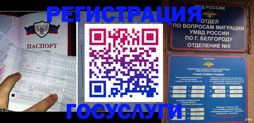 временная регистрация в квартире в Гороховце