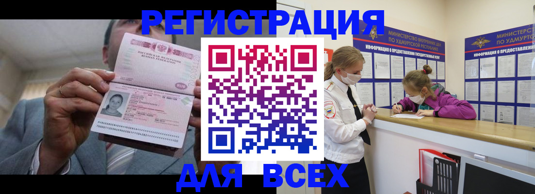 прописка ребенка в Гороховце