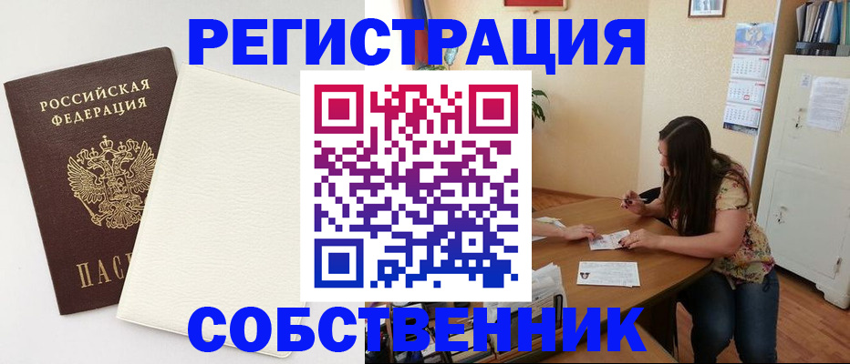 временная регистрация недорого в Гороховце