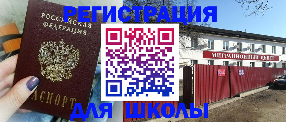 прописка паспорт в Гороховце